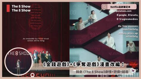 八樓 二樓|Netflix韓劇《The 8 Show》評價+劇情7解析+結局(全8。